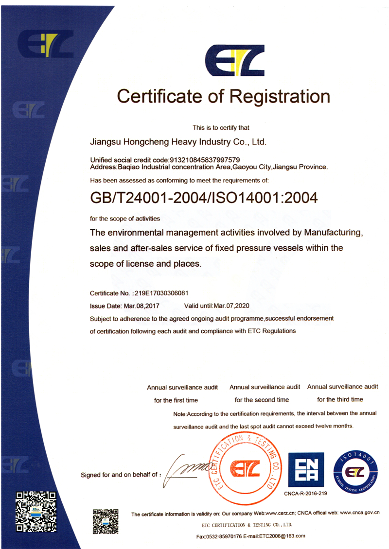 ISO14001环境管理认证（英文版）
