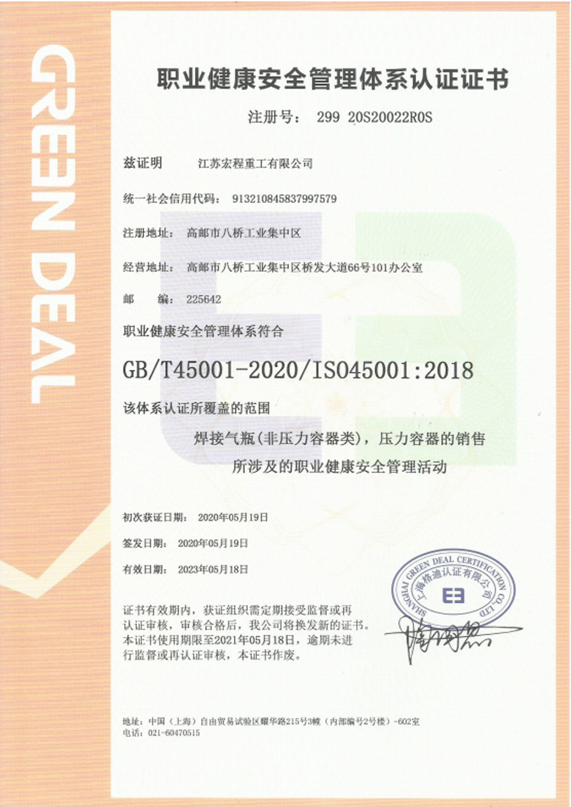 OHSAS18001职业健康安全管理认证（中文版）